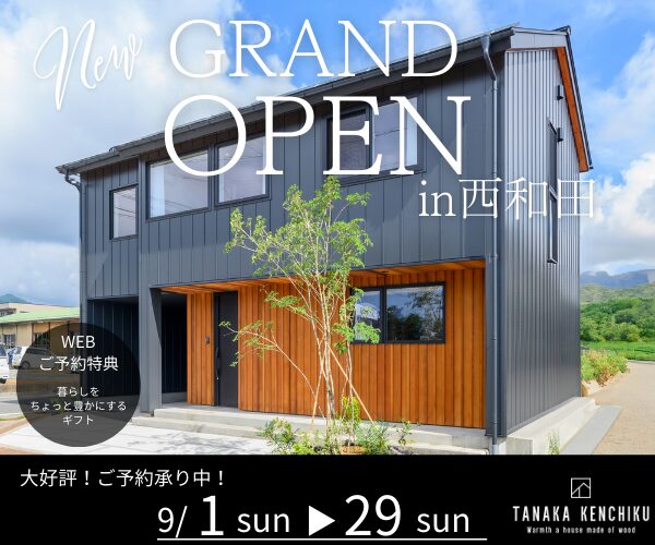 【週末限定】西和田モデルハウスGRAND OPEN！最新デザインを体感しよう！9/1sun▶9/29sunの写真