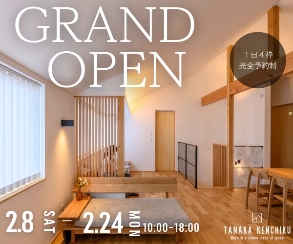 西和田モデルハウスGRAND OPEN！2/8sat▶2/24mon